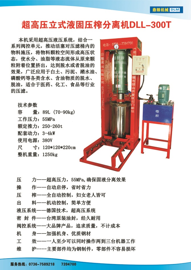 液固分離300t,油泥壓榨機，固液分離機，污泥脫液機，化工原料壓濾機